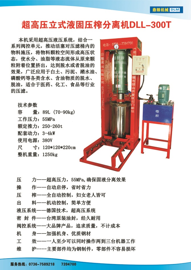 液固分離300t,油泥壓榨機，固液分離機，污泥脫液機，化工原料壓濾機